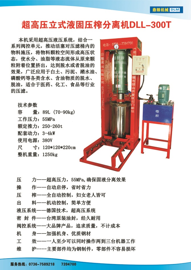 液固分離300t,油泥壓榨機，固液分離機，污泥脫液機，化工原料壓濾機